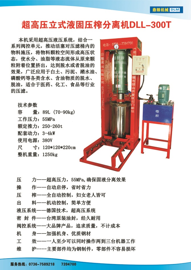 液固分離300t,油泥壓榨機，固液分離機，污泥脫液機，化工原料壓濾機